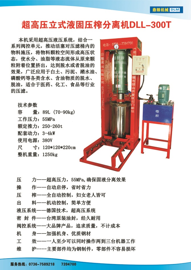 液固分離300t,油泥壓榨機，固液分離機，污泥脫液機，化工原料壓濾機